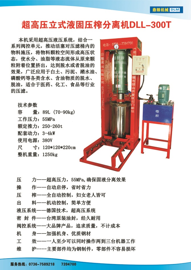 液固分離300t,油泥壓榨機，固液分離機，污泥脫液機，化工原料壓濾機